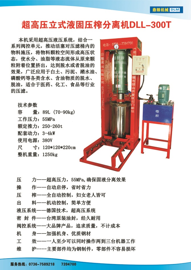 液固分離300t,油泥壓榨機，固液分離機，污泥脫液機，化工原料壓濾機